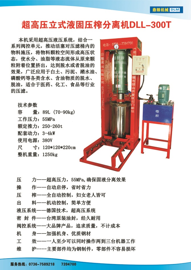 液固分離300t,油泥壓榨機，固液分離機，污泥脫液機，化工原料壓濾機